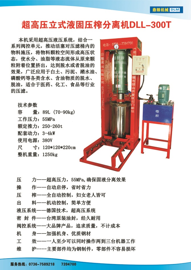 液固分離300t,油泥壓榨機，固液分離機，污泥脫液機，化工原料壓濾機